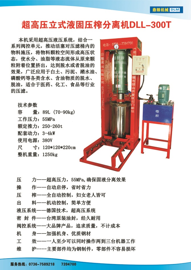 液固分離300t,油泥壓榨機，固液分離機，污泥脫液機，化工原料壓濾機